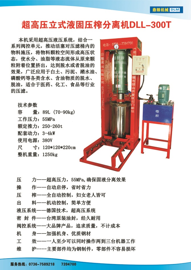 液固分離300t,油泥壓榨機，固液分離機，污泥脫液機，化工原料壓濾機